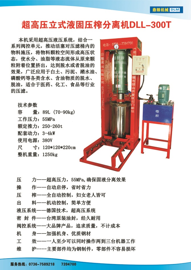 液固分離300t,油泥壓榨機，固液分離機，污泥脫液機，化工原料壓濾機